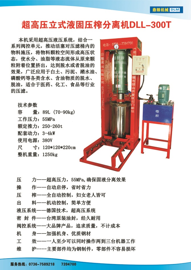 液固分離300t,油泥壓榨機，固液分離機，污泥脫液機，化工原料壓濾機